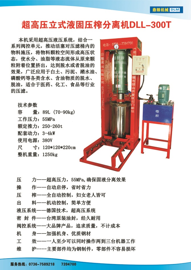 液固分離300t,油泥壓榨機，固液分離機，污泥脫液機，化工原料壓濾機